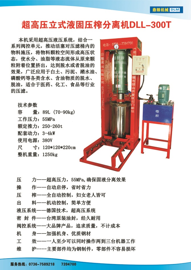 液固分離300t,油泥壓榨機，固液分離機，污泥脫液機，化工原料壓濾機